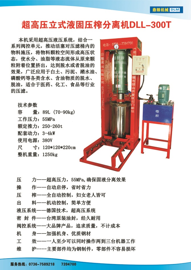 液固分離300t,油泥壓榨機，固液分離機，污泥脫液機，化工原料壓濾機